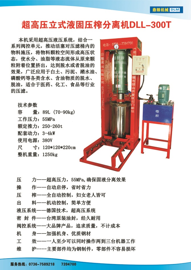 液固分離300t,油泥壓榨機，固液分離機，污泥脫液機，化工原料壓濾機